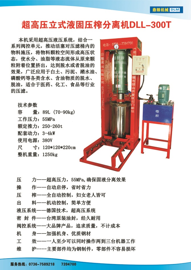 液固分離300t,油泥壓榨機，固液分離機，污泥脫液機，化工原料壓濾機